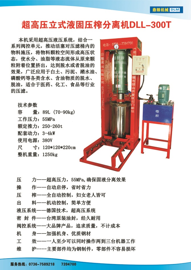 液固分離300t,油泥壓榨機，固液分離機，污泥脫液機，化工原料壓濾機